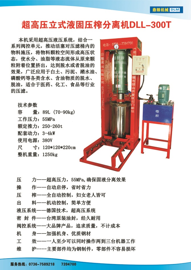 液固分離300t,油泥壓榨機，固液分離機，污泥脫液機，化工原料壓濾機